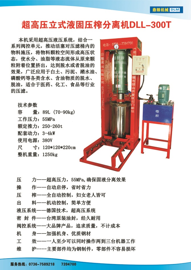 液固分離300t,油泥壓榨機，固液分離機，污泥脫液機，化工原料壓濾機